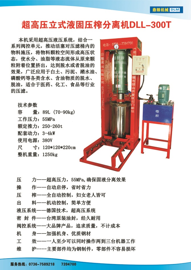 液固分離300t,油泥壓榨機，固液分離機，污泥脫液機，化工原料壓濾機